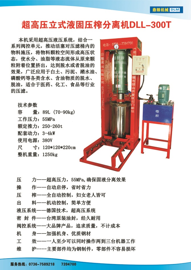 液固分離300t,油泥壓榨機，固液分離機，污泥脫液機，化工原料壓濾機